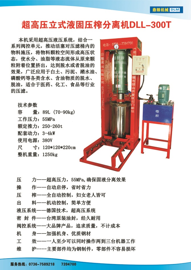 液固分離300t,油泥壓榨機，固液分離機，污泥脫液機，化工原料壓濾機